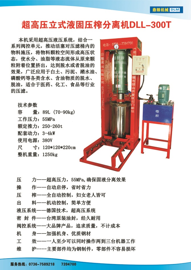 液固分離300t,油泥壓榨機，固液分離機，污泥脫液機，化工原料壓濾機